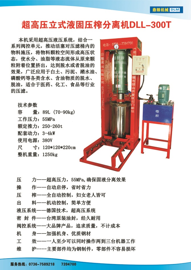 液固分離300t,油泥壓榨機，固液分離機，污泥脫液機，化工原料壓濾機